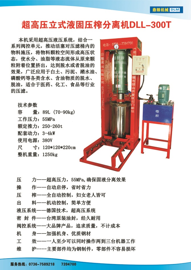 液固分離300t,油泥壓榨機，固液分離機，污泥脫液機，化工原料壓濾機